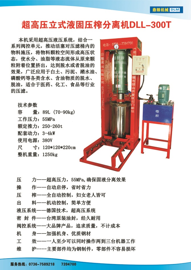 液固分離300t,油泥壓榨機，固液分離機，污泥脫液機，化工原料壓濾機